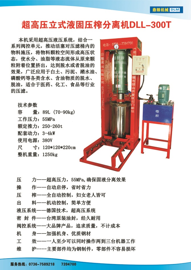 液固分離300t,油泥壓榨機，固液分離機，污泥脫液機，化工原料壓濾機